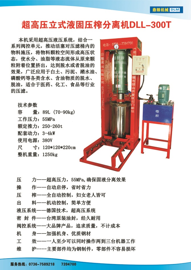 液固分離300t,油泥壓榨機，固液分離機，污泥脫液機，化工原料壓濾機